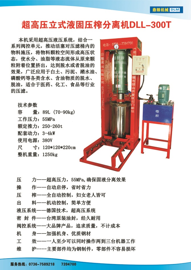 液固分離300t,油泥壓榨機，固液分離機，污泥脫液機，化工原料壓濾機